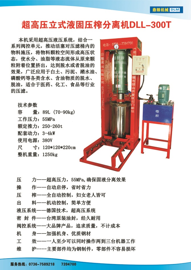 液固分離300t,油泥壓榨機，固液分離機，污泥脫液機，化工原料壓濾機